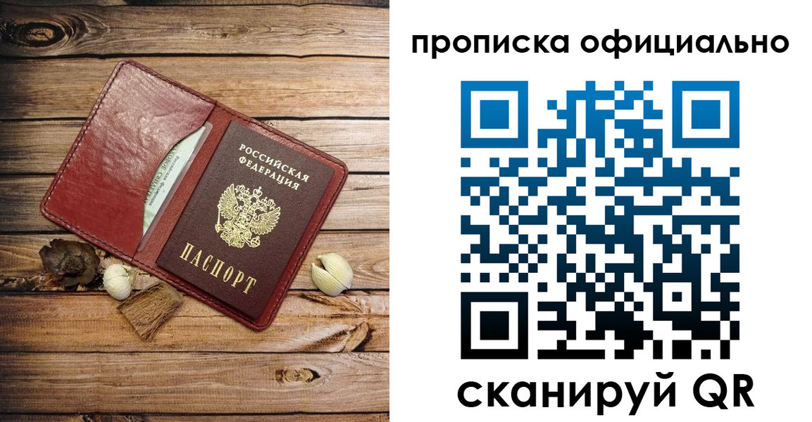 временная регистрация гарантия в Жуковке