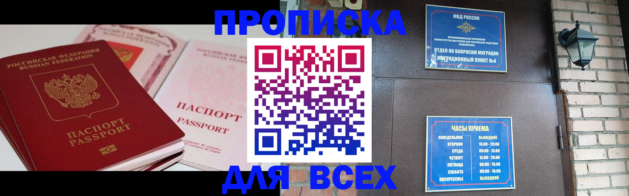 где прописаться в Жуковке